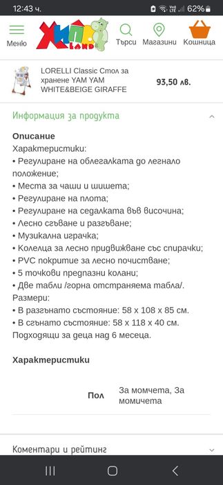 Столче за хранене