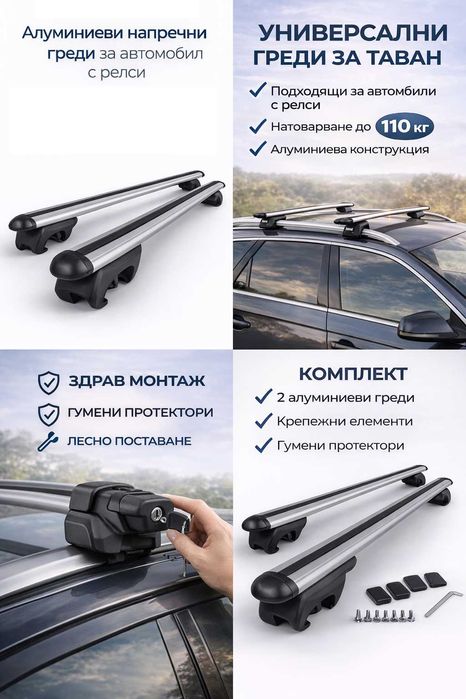 Напречни греди за таван – алуминиеви 115 см или 128.5 см