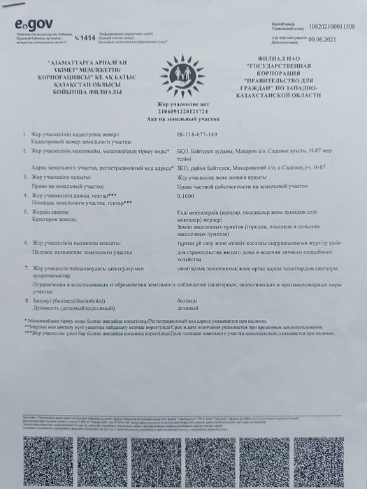 Срочно продается 10 соток