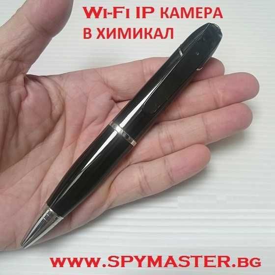 WiFi ip КАМЕРА в химикал