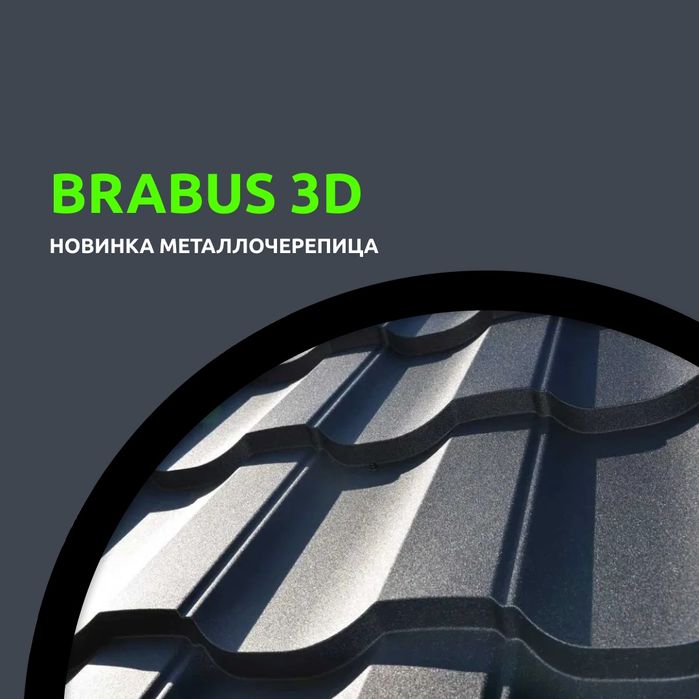 Металлочерепица  Brabus 3D Montana Lux Монтана профнастил профлист