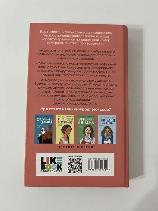 Книга Ася Лавринович