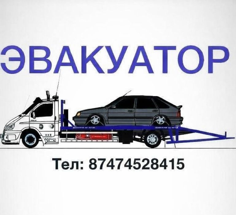 Эвакуатор Талгар не дорого