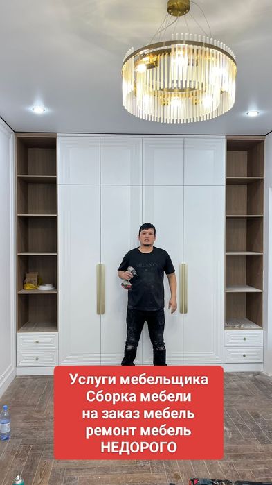 Сборка мебели, Сборщик мебели, Услуги мебельщика