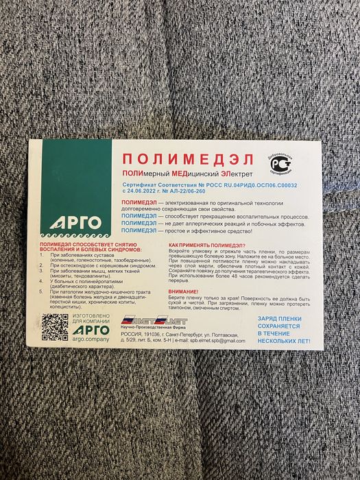 Полимедэл пластир против болка