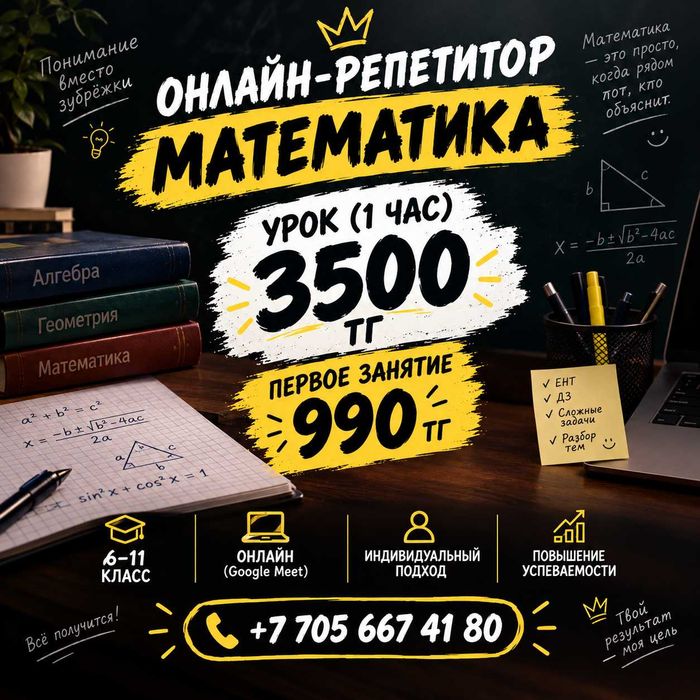 Онлайн репетитор по математике