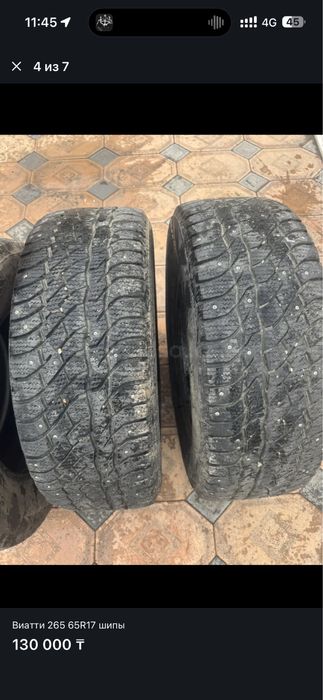 265.65R17 Viatti