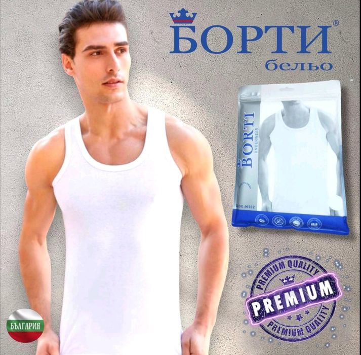 Българско мъжко и дамско бельо