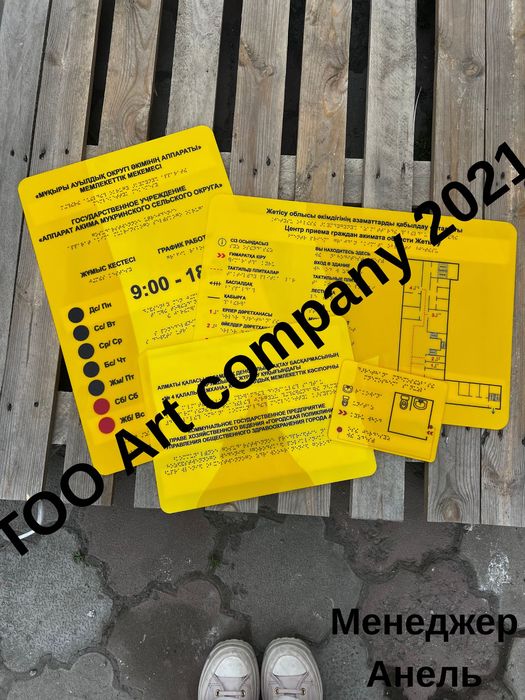 Тактильная пиктограмма мнемосхема здания режим работы наименование