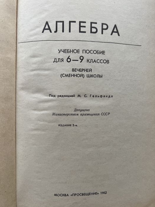Советские учебники