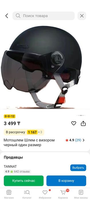 Продам мотошлем.