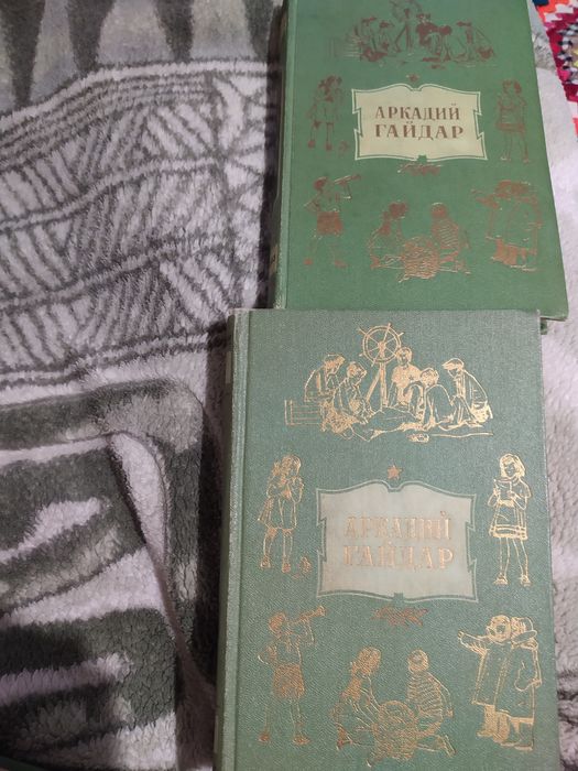 Четырехтомник Гайдар.книги.