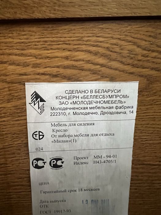 Кресло кожанный Белорусское