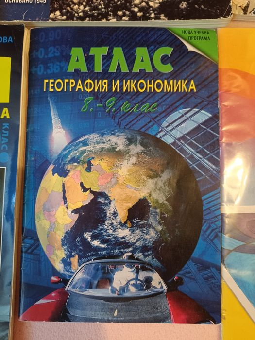 Учебници за 9 клас