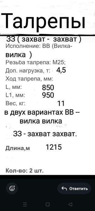 Талрепы , стяжки