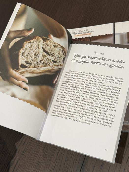 Пакет 10 нови книги „200+ рецепти за хлебопекарна“ – за подарък или препродажба