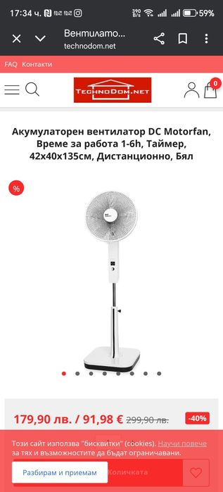 Акумулаторен вентилатор DC Motorfan Таймер, 42х40х135 Дистанционно Бял