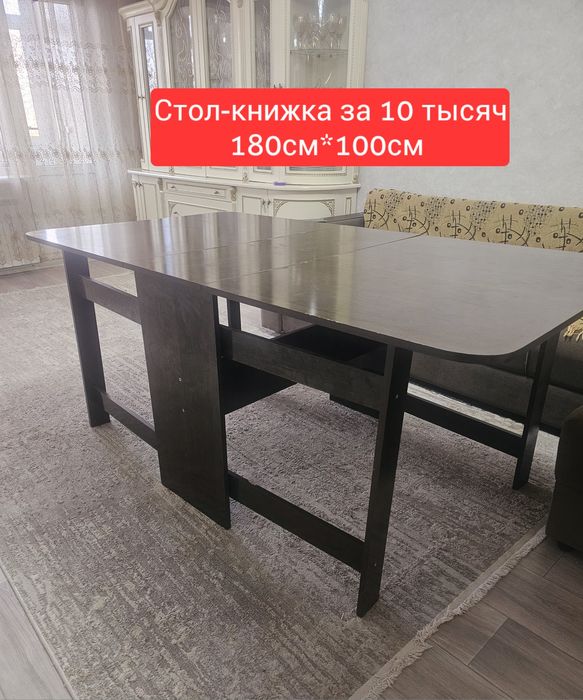 Стол кухонный овальный и Книжка