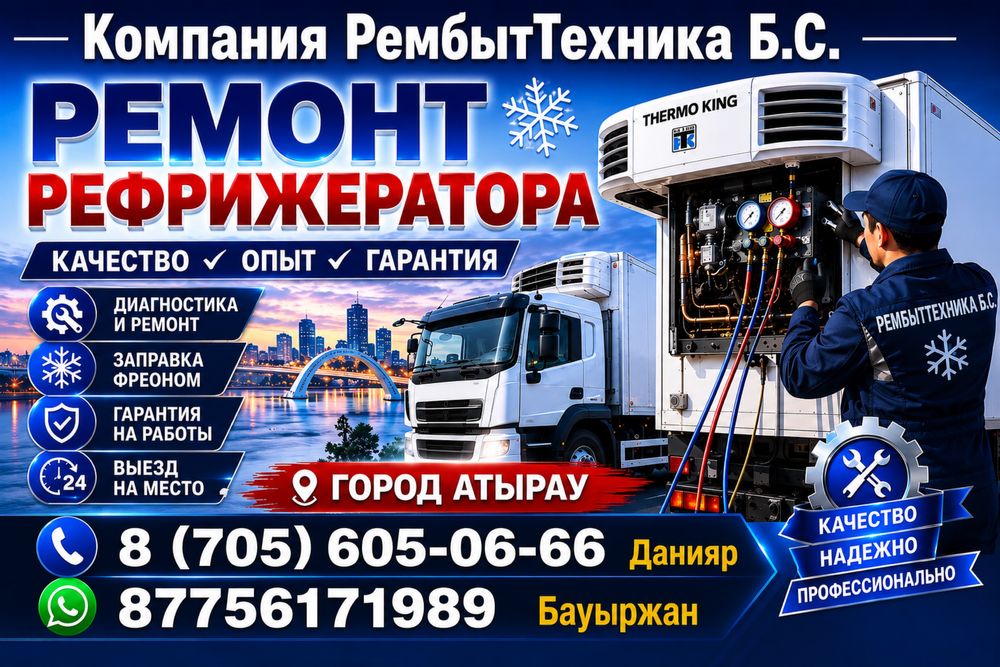 Ремонт Рефрижератор промышленный кондицонер