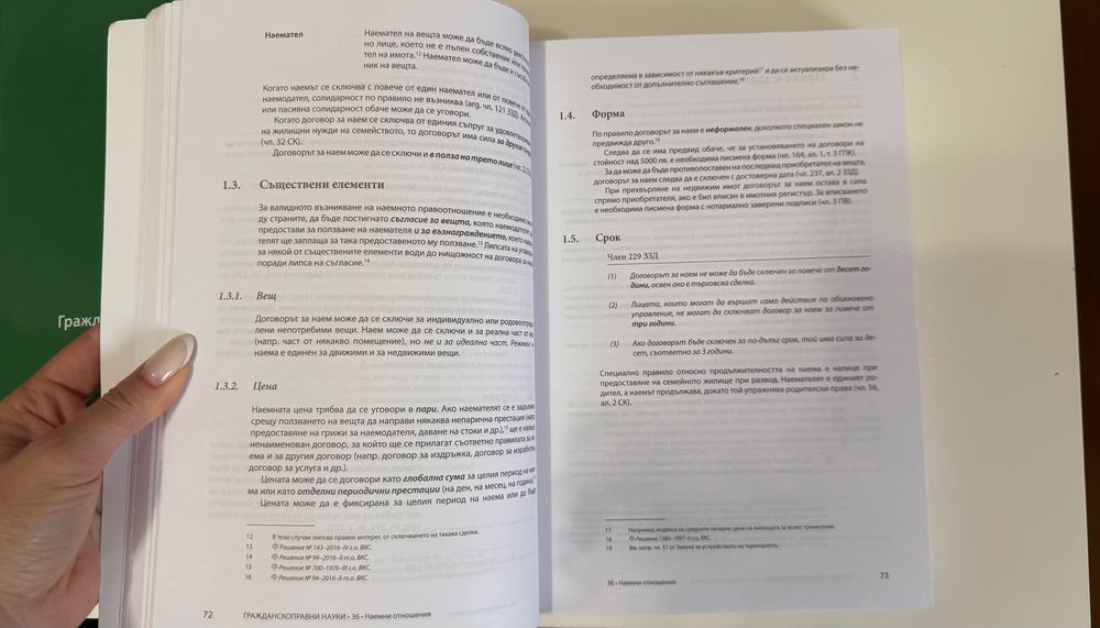 Гражданскоправни науки 1 и 2 част