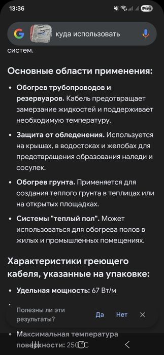 Продам новый греющий кабель