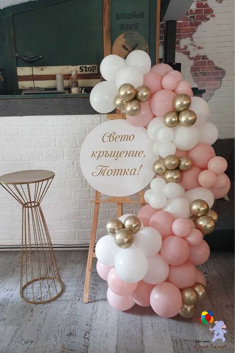 Украса за кръщене и балони с хелий от Слон-балон