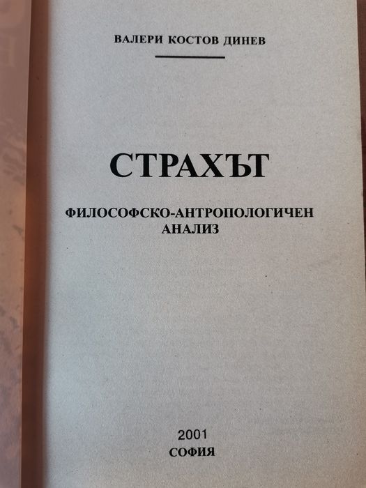 Въведение в практическата философска антропология