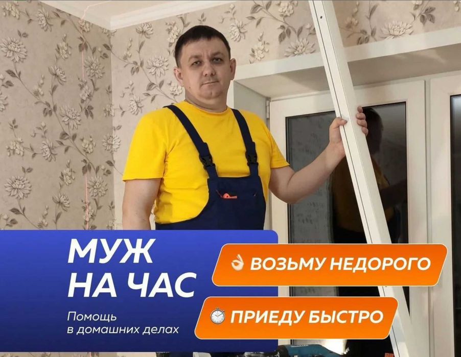 Муж на час, установка полок, кранштейна,  гардин