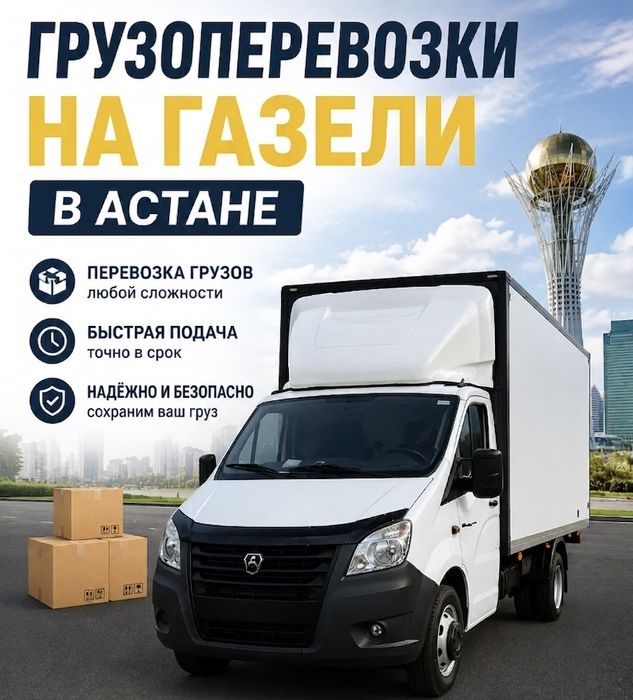 Газель + грузчики • Переезд под ключ