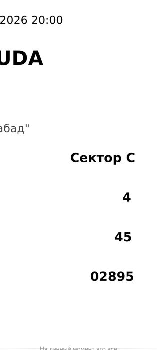 Og buda билеты фан зона сектор