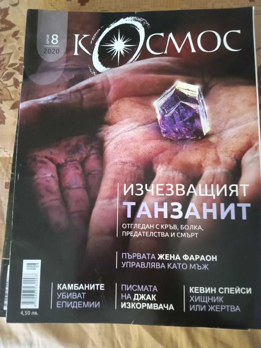 Стари броеве на сп. Космос