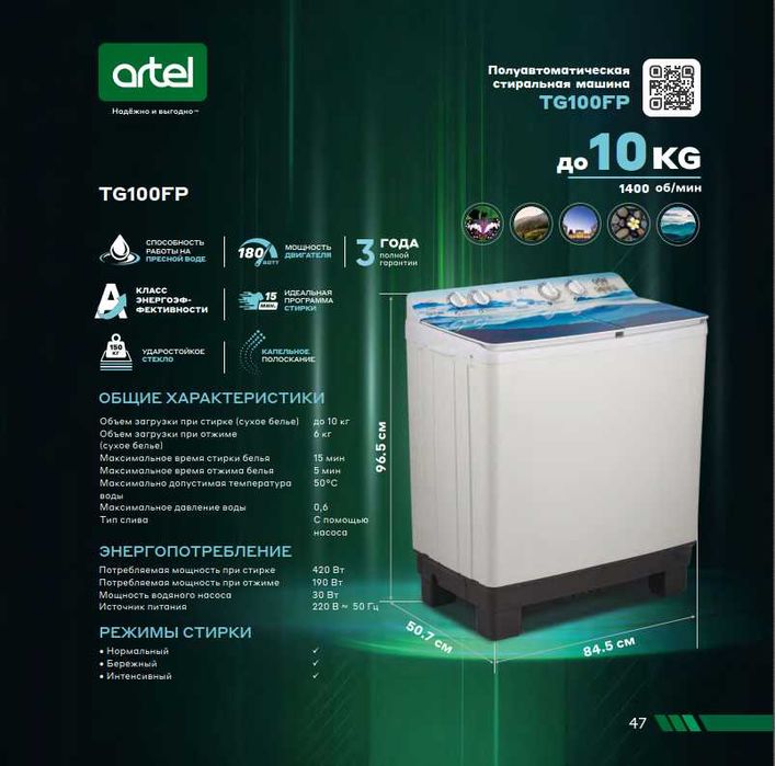 Ярим автомат кир ювиш машинаси Artel. АРЗОН! Полуавтомат. стир. маш.