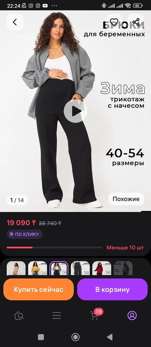 Брюки для беременных размер 52