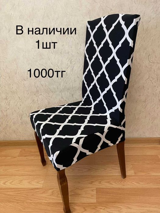 Чехлы на стулья 1000тг