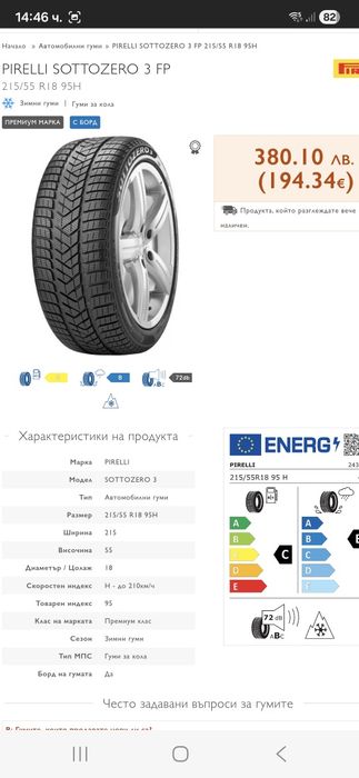 215/55/18 95H 4бр.PIRELLI WINTER Неразличими от НОВИ-DEMO