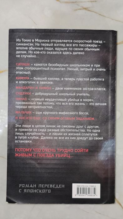 Продам книги от Котаро Исака поезд убийц