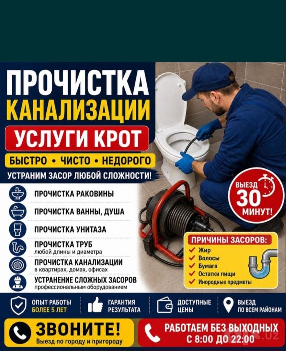Прочистка канализации 24/7 Kanalizatsiya tozalash xizmati