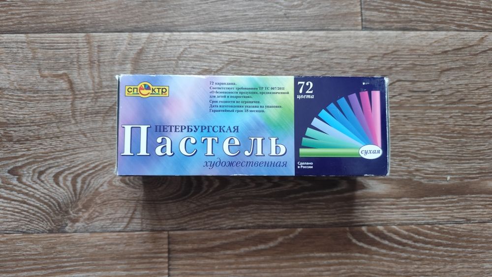 Пастель Спектр для рисования
