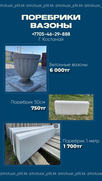 Тротуарная плитка поребрик фазоны