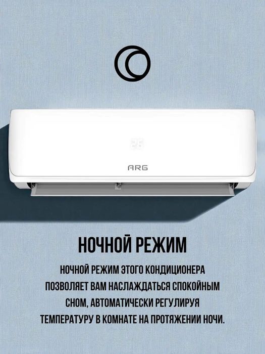 Кондиционер ARG 07