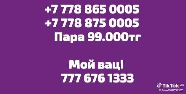 Всё нов номера срочно продам!