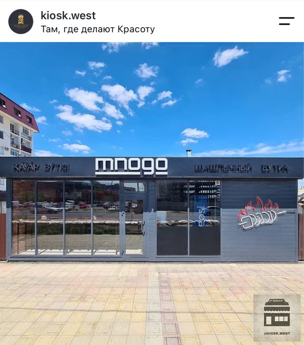 Киоск . Сауда дүңгіршектері. Барнхаус. Афрейм дома