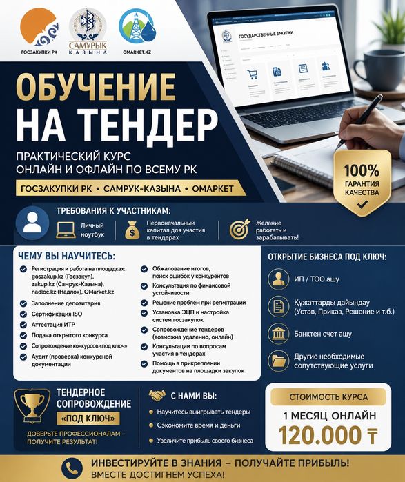Обучение на Тендер