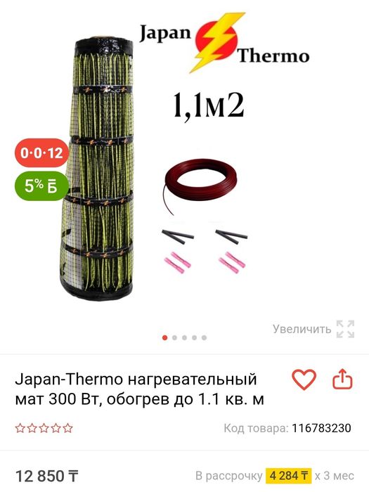 Тёплый пол с гарантии