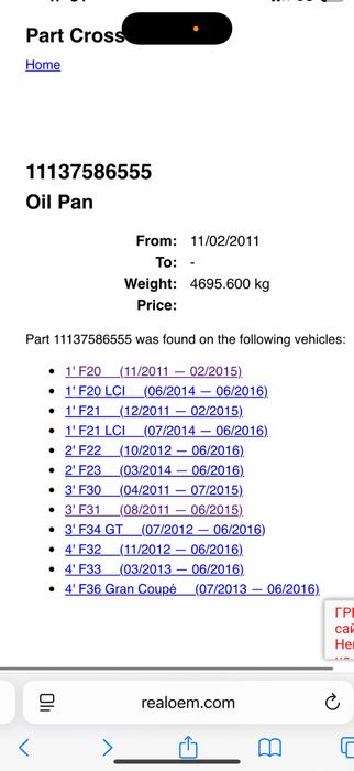 Картер за BMW N55 f20 f21 f30 f31 f32