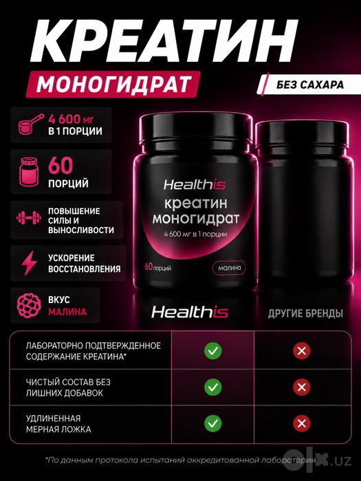 Креатин моногидрат (Малина) 300 г
