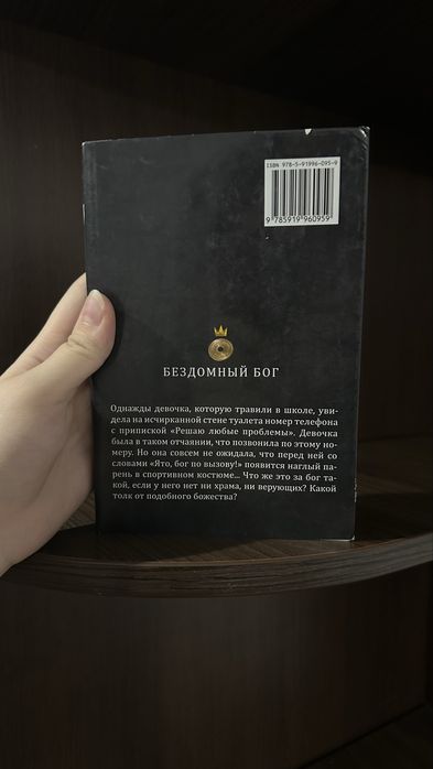 Бездомный Бог. Манга