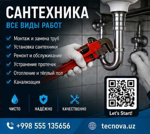 Сантехнические работы под ключ