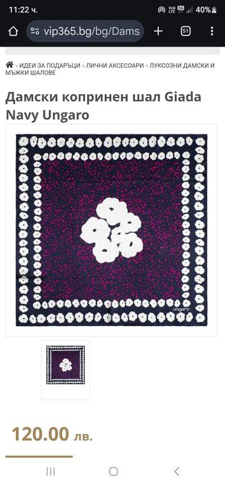 Немски копринен шал Giada, Нов!