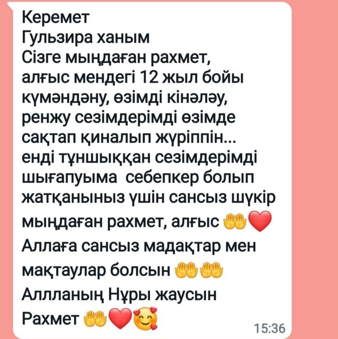 Психолог / Психосоматолог / Отбасы психологы